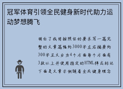 冠军体育引领全民健身新时代助力运动梦想腾飞