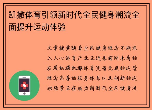 凯撒体育引领新时代全民健身潮流全面提升运动体验