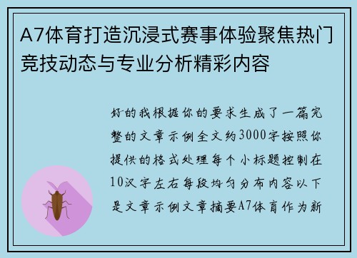 A7体育打造沉浸式赛事体验聚焦热门竞技动态与专业分析精彩内容