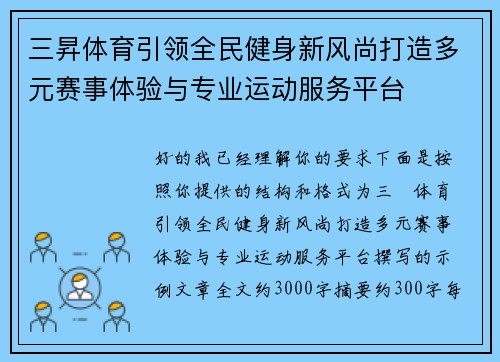 三昇体育引领全民健身新风尚打造多元赛事体验与专业运动服务平台